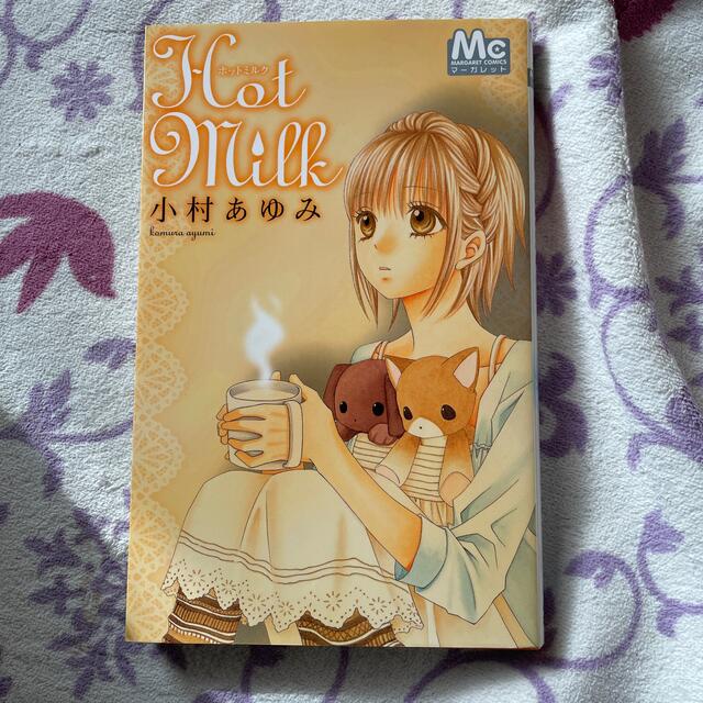 集英社(シュウエイシャ)のＨｏｔ　Ｍｉｌｋ エンタメ/ホビーの漫画(少女漫画)の商品写真