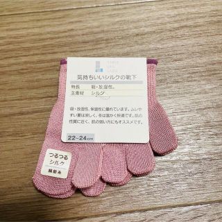 クツシタヤ(靴下屋)の靴下屋　気持ちいいシルクの靴下　5本指ソックス(ソックス)