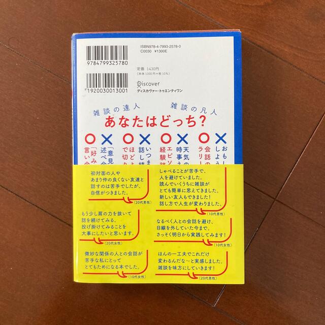 超雑談力 エンタメ/ホビーの本(その他)の商品写真