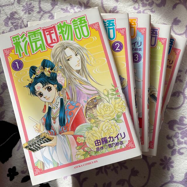 角川書店(カドカワショテン)の彩雲国物語 1〜5巻 エンタメ/ホビーの漫画(少女漫画)の商品写真