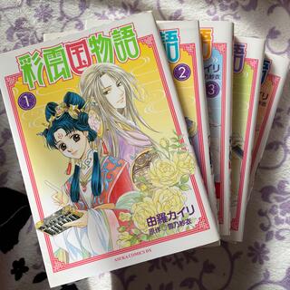 カドカワショテン(角川書店)の彩雲国物語 1〜5巻(少女漫画)