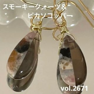 1ペア レア☆天然石スモーキークォーツ＆ピカソコッパーペアシェイプピアス☆おまけ(ピアス)