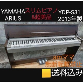 送料込み YAMAHA 電子ピアノ YDP-S31 2013年製 超美品(電子ピアノ)