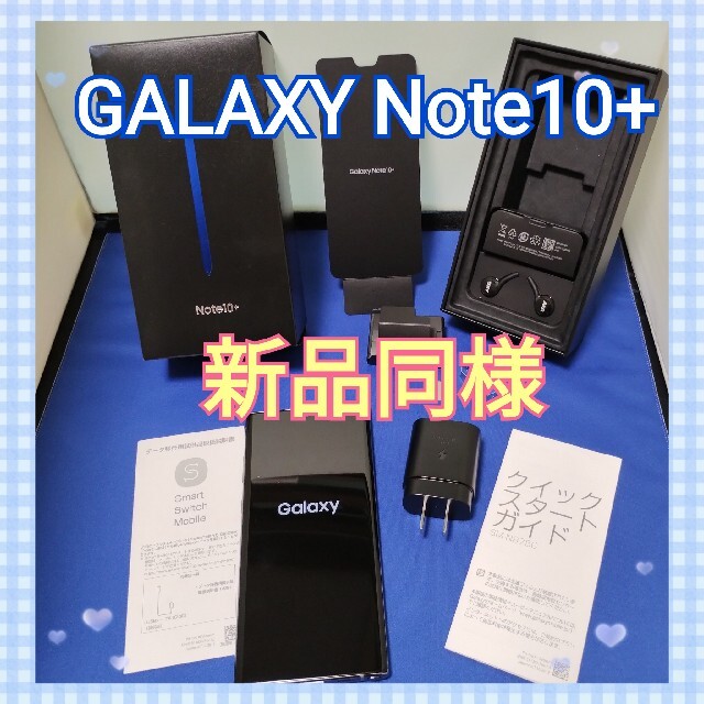 Galaxy Note 10+ オーラブラック 256GB SM-N975C