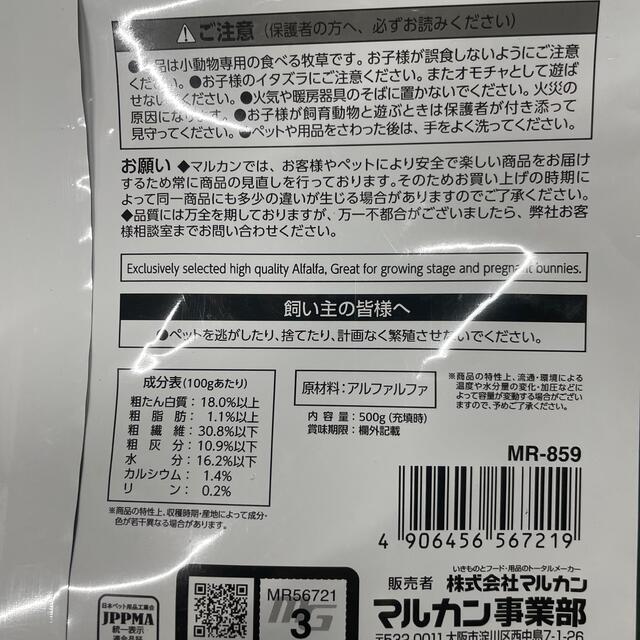 うさぎ　ラビット　小動物　ペットフード他いろいろ その他のペット用品(小動物)の商品写真