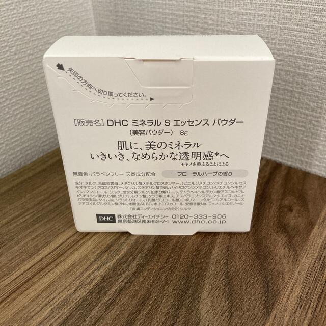 DHC(ディーエイチシー)のミネラルシルクエッセンスパウダー コスメ/美容のベースメイク/化粧品(フェイスパウダー)の商品写真