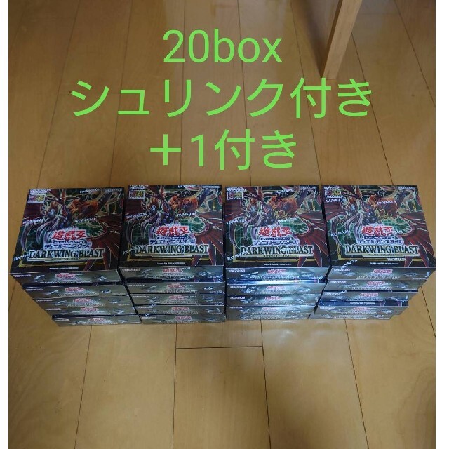 ダークウィングブラスト 遊戯王 未開封　20BOX シュリンク付き＋1付きエンタメ/ホビー