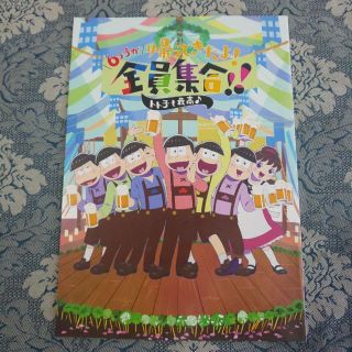 パンフレット おそ松さん「6つ子が帰ってきたよ！全員集合！！トト子も最高♪」(その他)