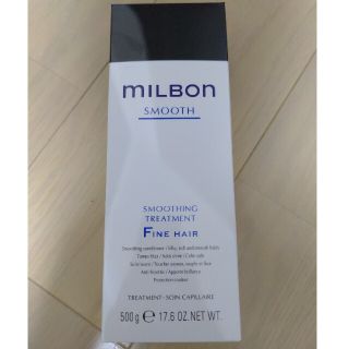 ミルボン milbon スムージングトリートメントファインヘア(トリートメント)