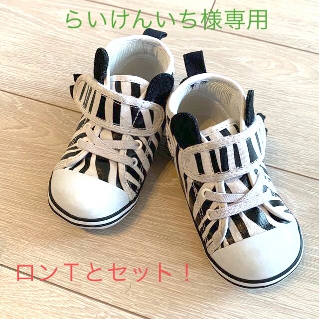 CONVERSE(コンバース)のコンバース　ゼブラ柄スニーカー　14.5cm キッズ/ベビー/マタニティのベビー靴/シューズ(~14cm)(スニーカー)の商品写真