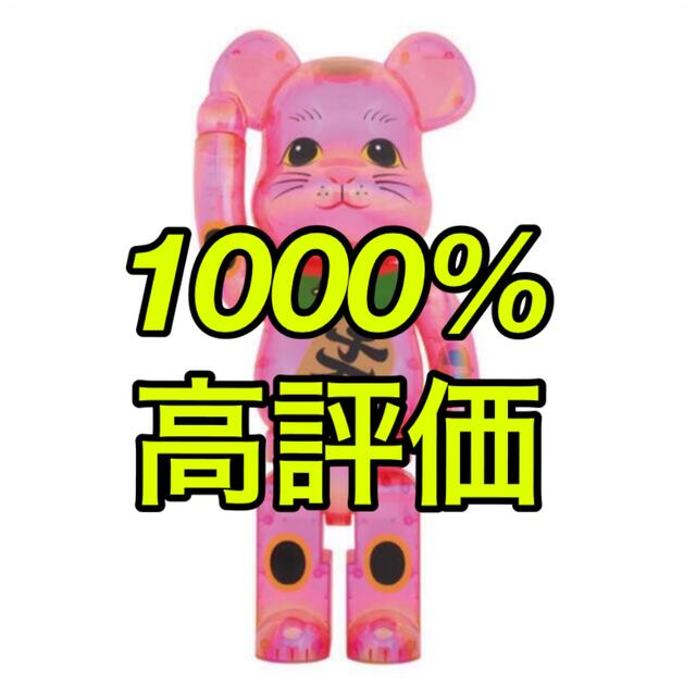 税込?送料無料】 BE@RBRICK - BE@RBRICK 招き猫 桃色透明メッキ 1000