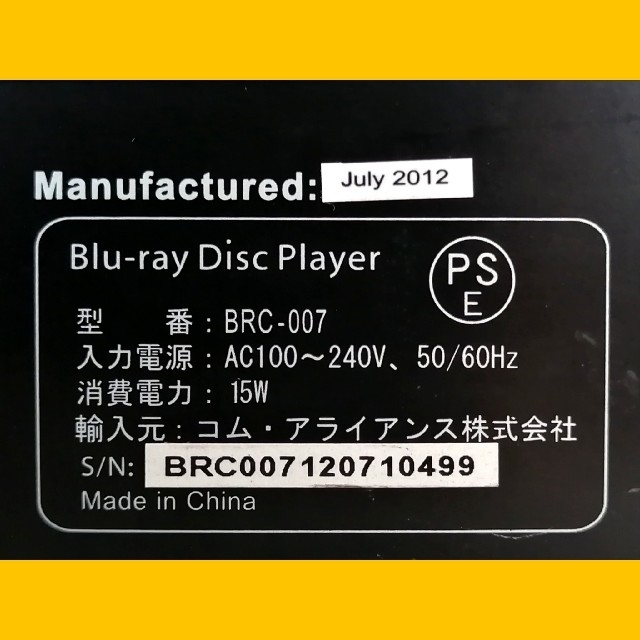 コムアライアンス ブルーレイプレーヤー【BRC-007】◆トレイベルト交換済み スマホ/家電/カメラのテレビ/映像機器(ブルーレイプレイヤー)の商品写真