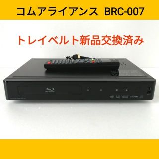 コムアライアンス ブルーレイプレーヤー【BRC-007】◆トレイベルト交換済み(ブルーレイプレイヤー)