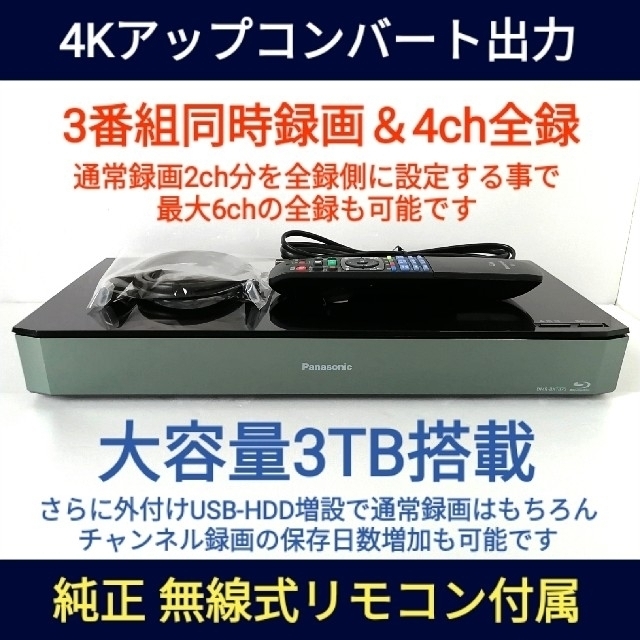 オンラインストア限定 ☆Panasonic DMR-BZT750 最大6ch同時録画 DMR