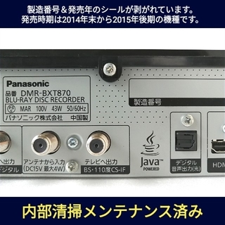 Panasonic - パナソニック ブルーレイレコーダー【DMR-BXT870】◇3＋4