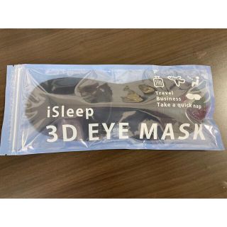 立体型アイマスク　isleep アイスリープ(旅行用品)