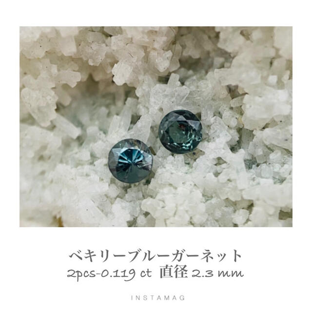 (R0831-10)『2.3mmペア』ベキリーブルーガーネット2-0.119ct