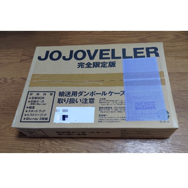 【新品・輸送箱未開封】送料込　JOJOVELLER 完全限定盤　ジョジョベラー