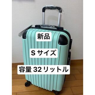 新品 スーツケース 機内持ち込み S サイズ 色　ライトグリーン　軽量 送料無料(スーツケース/キャリーバッグ)