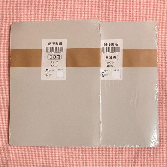 郵便書簡 ミニレター 200枚 - 使用済み切手/官製はがき