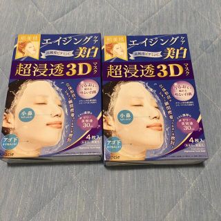 クラシエ(Kracie)の肌美精　超浸透3Dマスク　美白(パック/フェイスマスク)