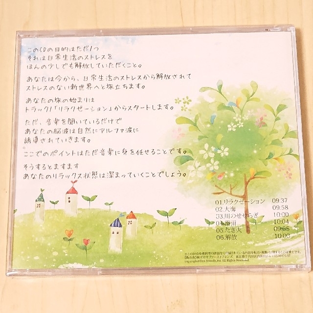 新品未開封 Relaxation Music CD エンタメ/ホビーのCD(ヒーリング/ニューエイジ)の商品写真
