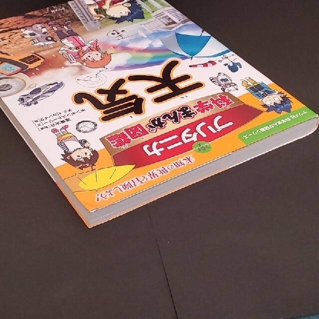 2冊セット　ブリタニカ科学まんが図鑑　 地球　天気 エンタメ/ホビーの本(絵本/児童書)の商品写真