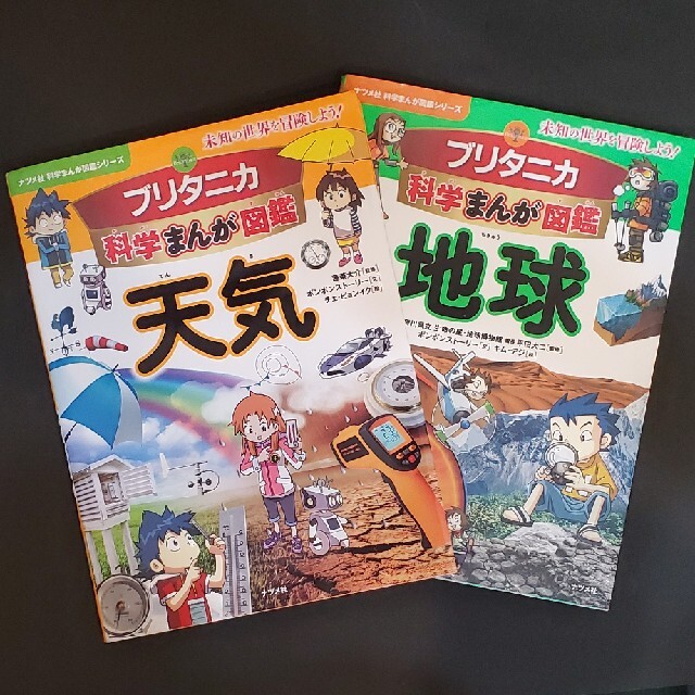 2冊セット　ブリタニカ科学まんが図鑑　 地球　天気 エンタメ/ホビーの本(絵本/児童書)の商品写真