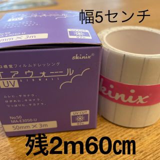 エアウォールUV NO.50　フィルムドレッシング　skinix UVカット(その他)