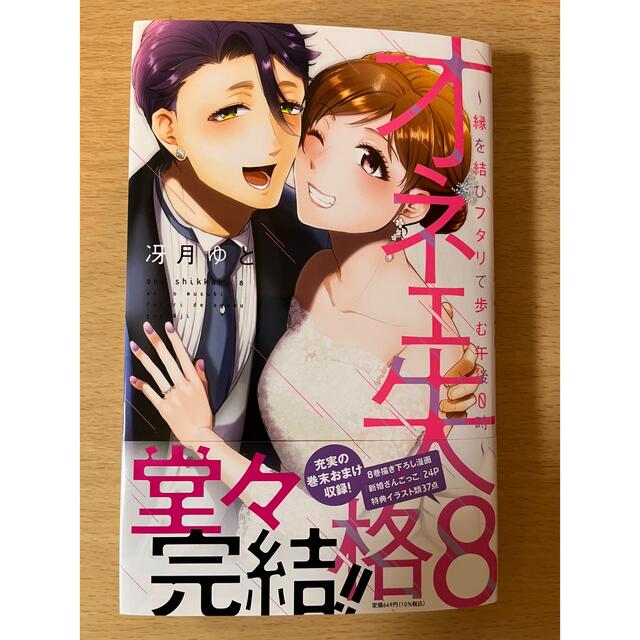 オネエ失格 ケダモノに豹変した午前3時　1〜8巻　全巻セット【完結】　他1冊付き 3