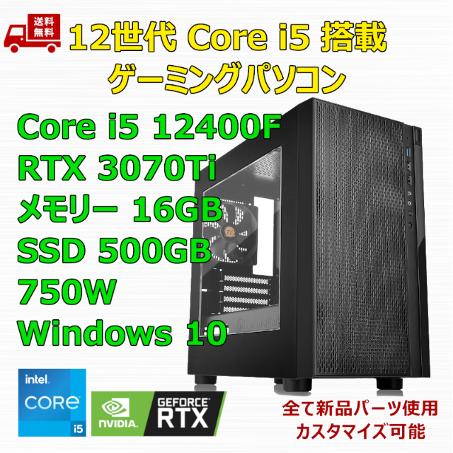 ゲーミングPC Core i5 12400F RTX3070Ti メモリ16GB