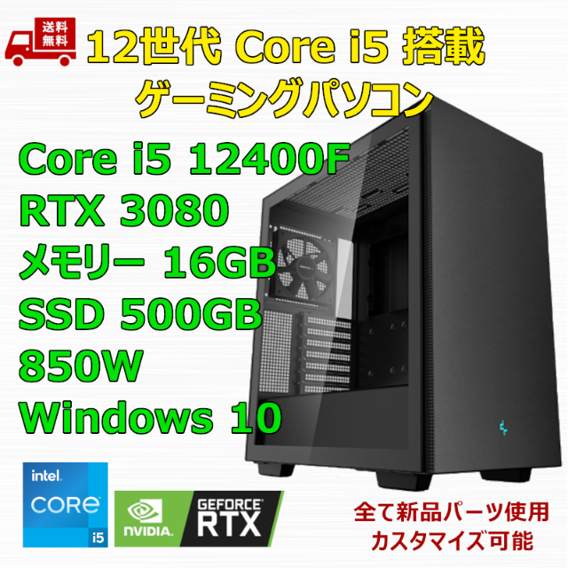 ValorantゲーミングPC Core i5 12400F RTX3080 メモリ16GB