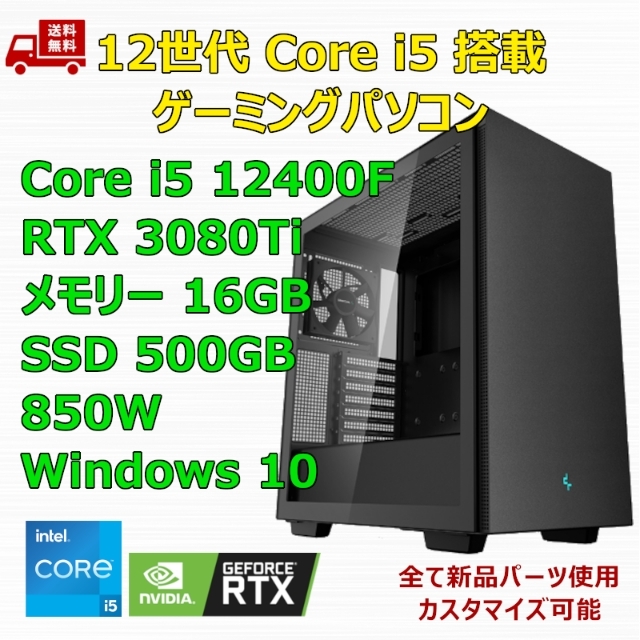 ゲーミングPC Core i5 12400F RTX3080Ti メモリ16GB