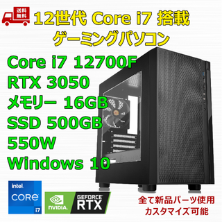 ゲーミングPC Core i7 12700F RTX3050 メモリ16GB(デスクトップ型PC)