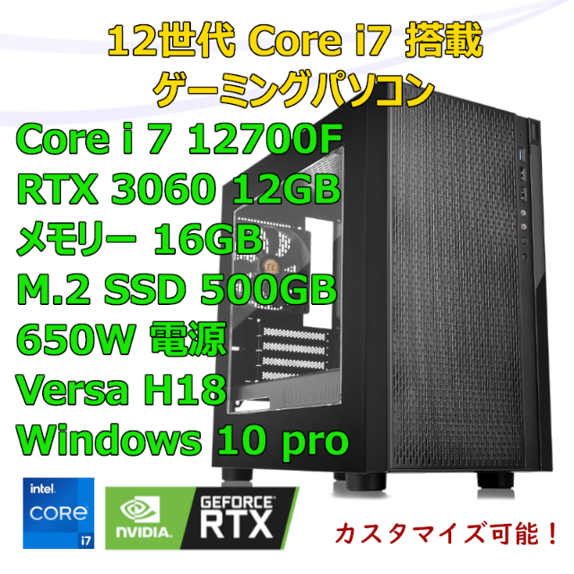 フォートナイトゲーミングPC Core i7 12700F RTX3060 メモリ16GB