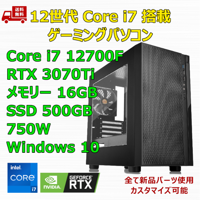 ゲーミングPC Core i7 12700F RTX3070Ti メモリ16GBデスクトップパソコン