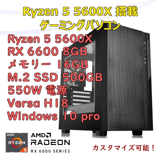ゲーミングPC Ryzen 5 5600X RX6600 メモリ16GB