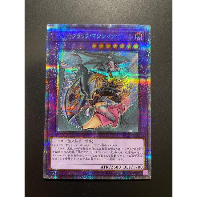 遊戯王　竜騎士ブラックマジシャンガール　プリズマ プリシク