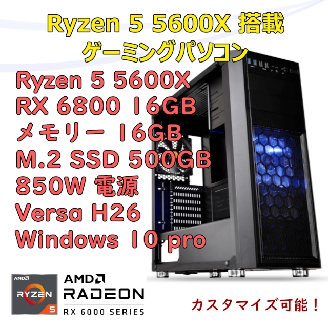 正規販売店】 ゲーミングPC メモリ16GB RX6800 5600X 5 Ryzen