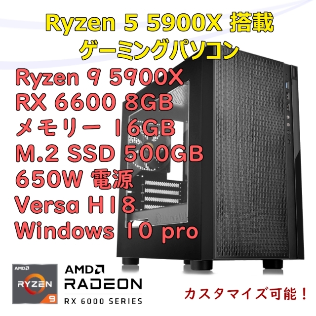 ゲーミングPC Ryzen 9 5900X RX6600 メモリ16GB
