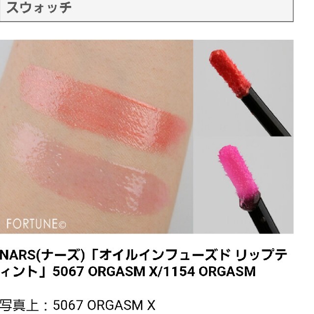 NARS(ナーズ)のNARS　オーガズム　リップ　横浜高島屋購入 コスメ/美容のベースメイク/化粧品(リップグロス)の商品写真