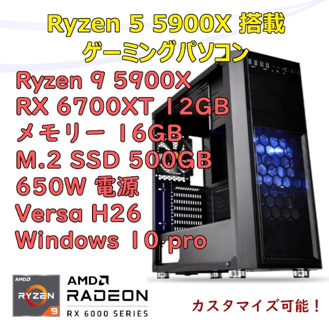 人気が高い 9 Ryzen ゲーミングPC 5900X メモリ16GB RX6700XT ...