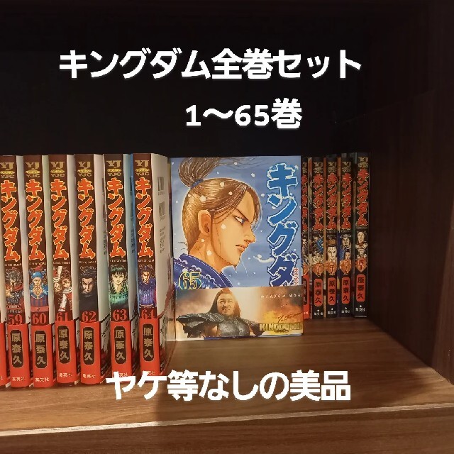 激安通販できます キングダム全巻セット巻 エンタメ/ホビー