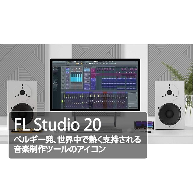 Image-Line FL Studio 20 Signature バンドル本付 3
