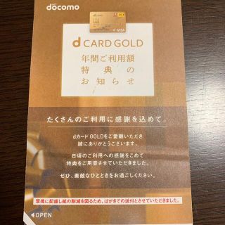 docomo ゴールドカード 22000円クーポン(ショッピング)