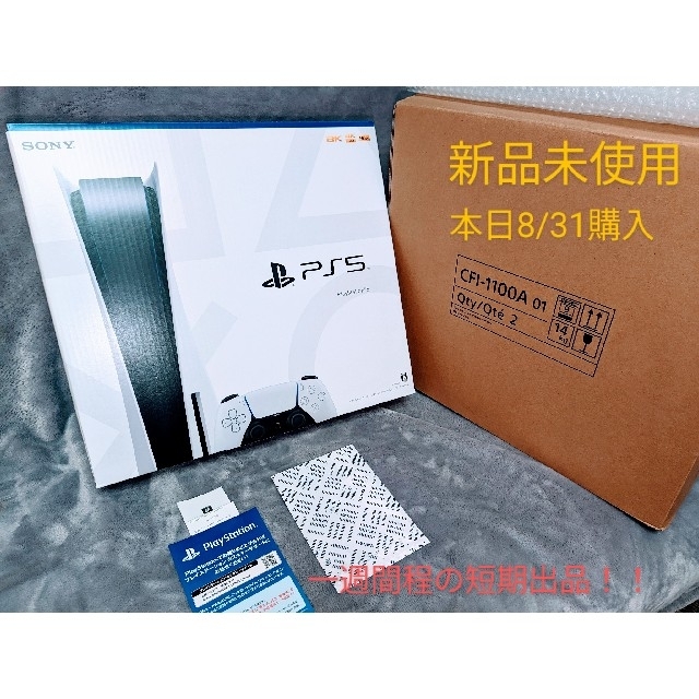 ブランド品専門の PlayStation5 ディスクドライブ搭載型モデル 新品未開封 家庭用ゲーム機本体
