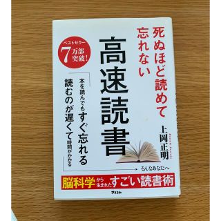 高速読書　中古品　汚れなし(ビジネス/経済)