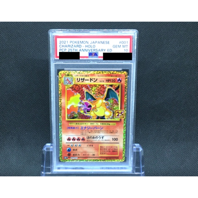 新販売センター ポケモンカード ポケカ リザードン 25th プロモ PSA 10