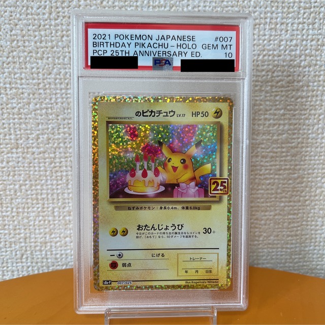 ポケモンカード ポケカ お誕生日ピカチュウ 25th プロモ PSA 10