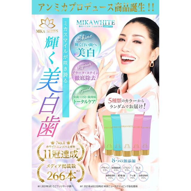 最大2000円引き マラソン期間 ミカホワイト ホワイトニング歯磨き 10本